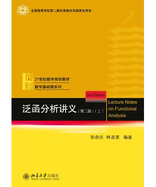 書封 泛函分析讲义（上）
