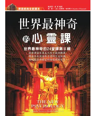書封 世界最神奇的心靈課