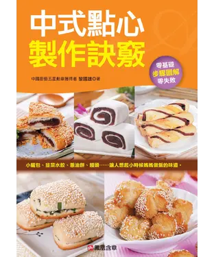 書封 中式點心製作訣竅